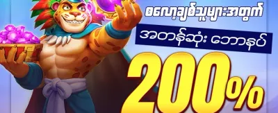 Slot ဂိမ်းများအတွက် အခမဲ့လည်ပတ်မှု promotion
